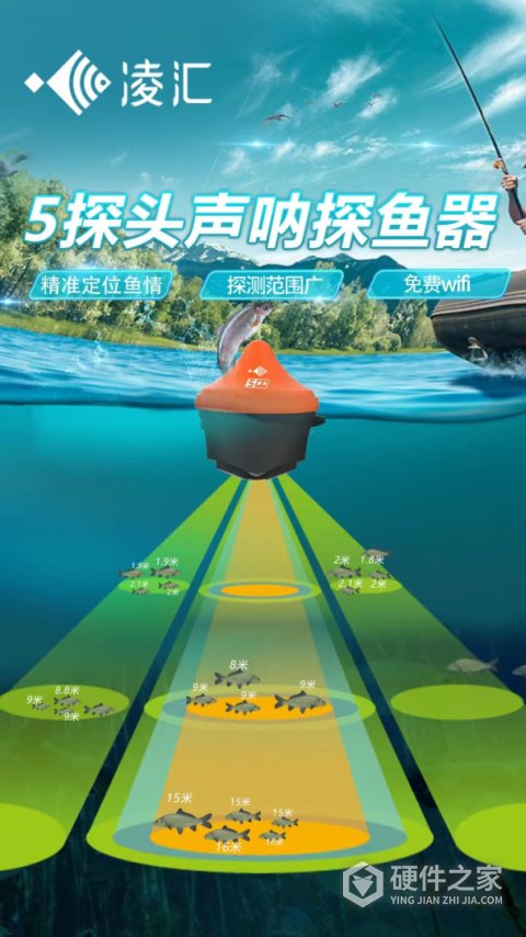 凌汇探鱼官方版