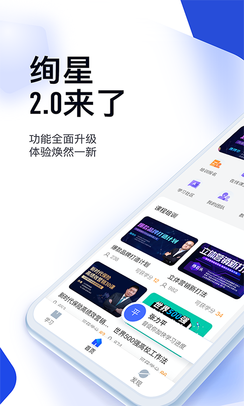 绚星云学习App