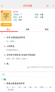 快快查汉语字典