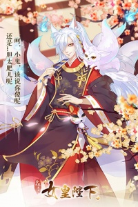 全民养成之女皇陛下快手版