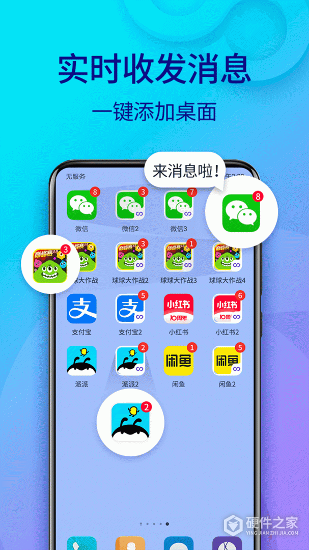 双开助手微分身版