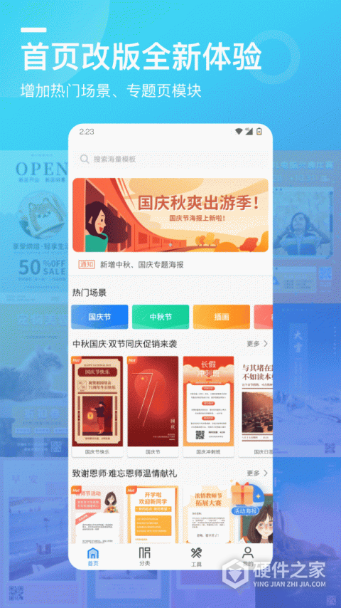 微商海报app