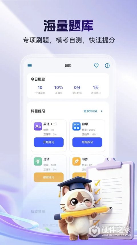 近课考研app