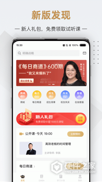 行动商学院app