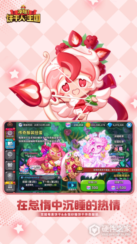 冲呀！饼干人：王国