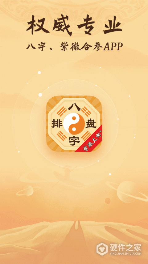 八字排盘