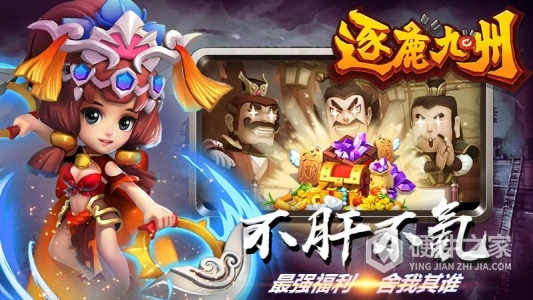 逐鹿九州