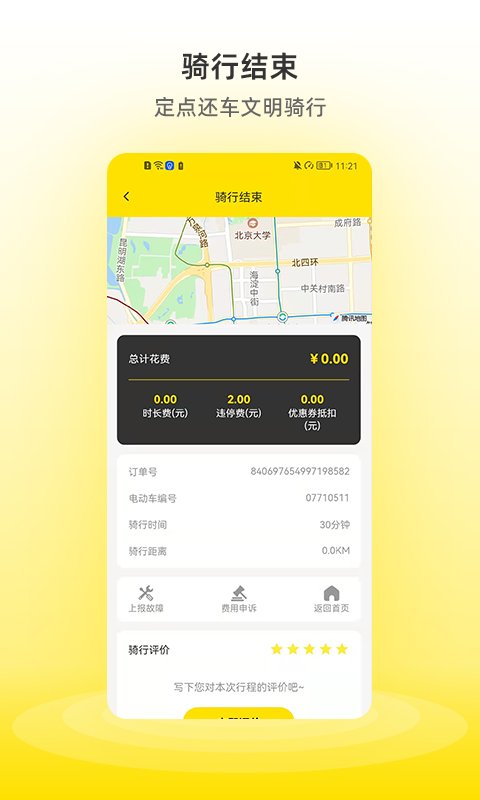小钻出行