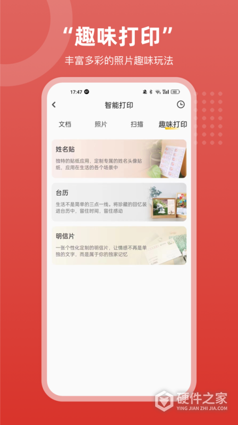 京东智印盒子软件