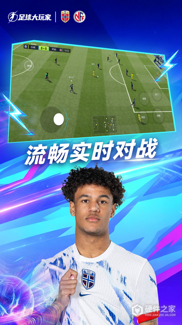 足球大玩家