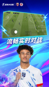 足球大玩家