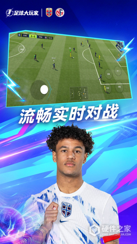足球大玩家手游