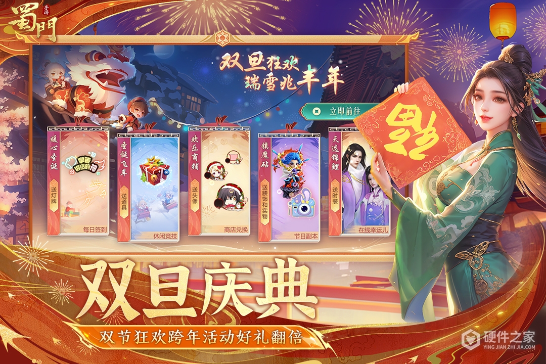 蜀门手游九游版