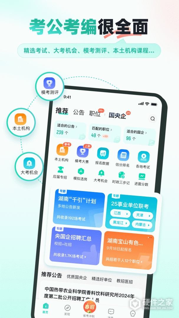 公考雷达