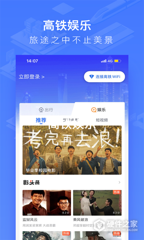 掌上高铁app