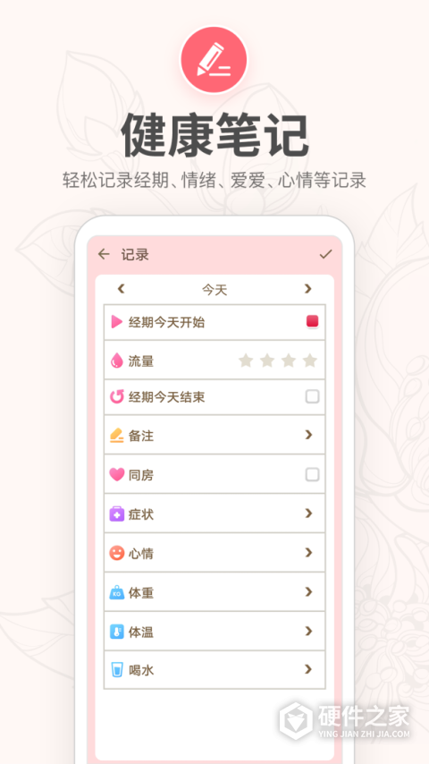 月经期提醒日历