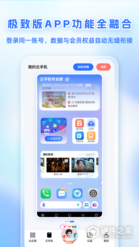 移动云手机