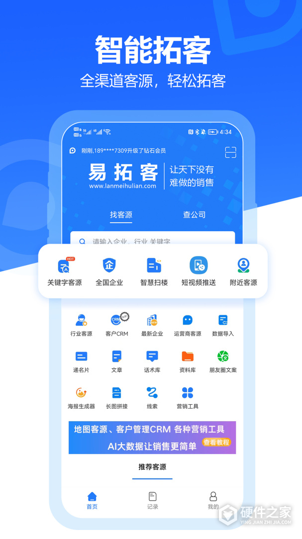 易拓客