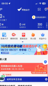 明智出行
