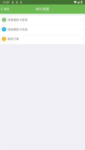 绿城通行