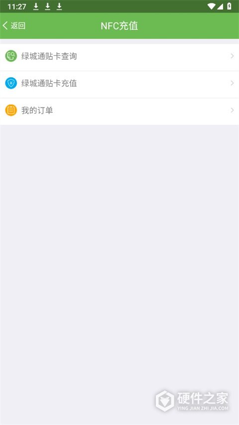 绿城通行app
