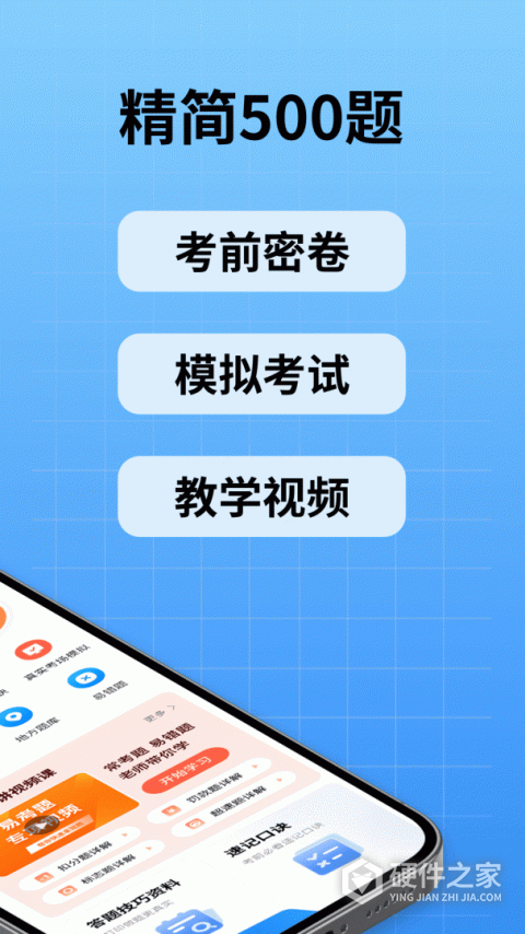 驾校考试通app