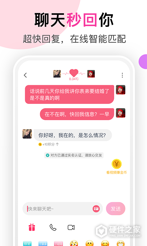 聊她交友