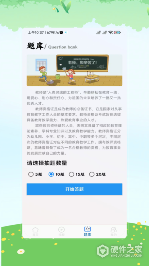 教师资格证
