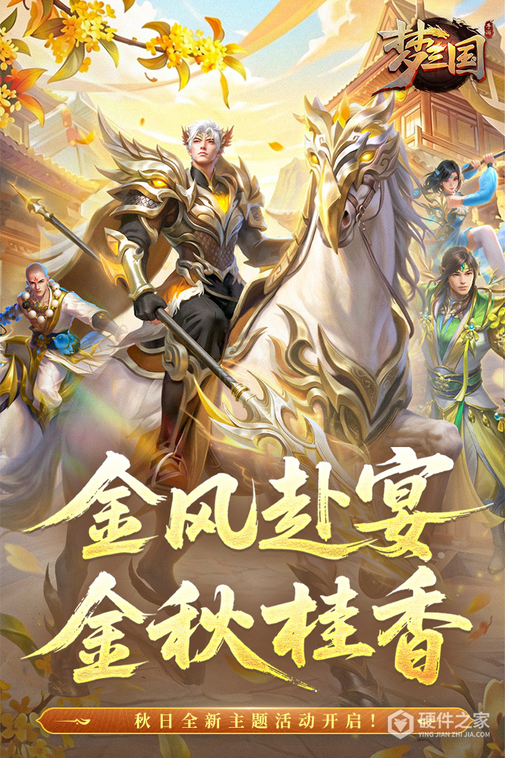 梦三国