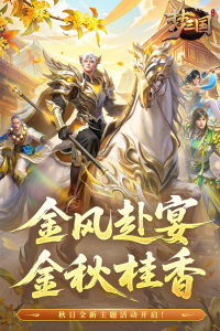 梦三国