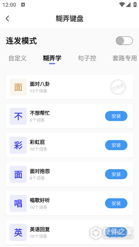 社恐逃跑神器