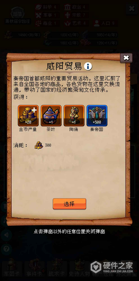 帝国的第99次重生