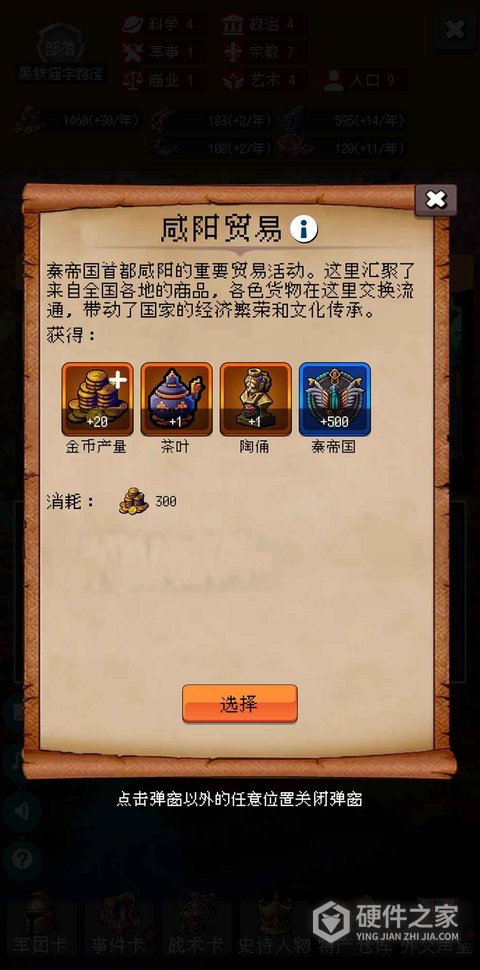 帝国的第99次重生