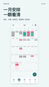 自律计划