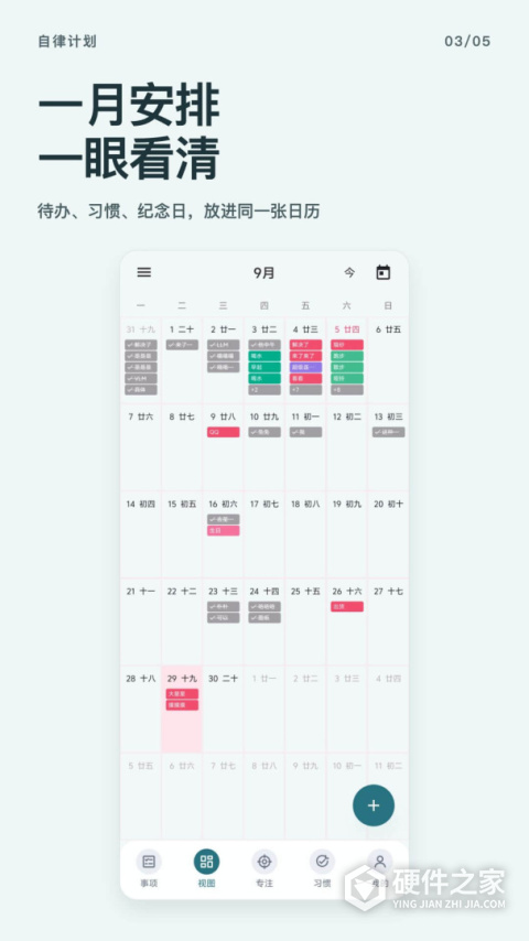 自律计划安卓版