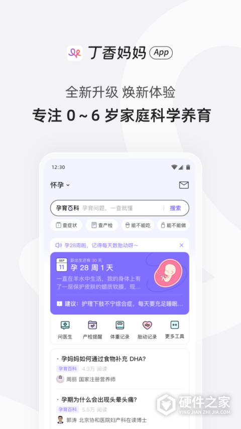 丁香妈妈app