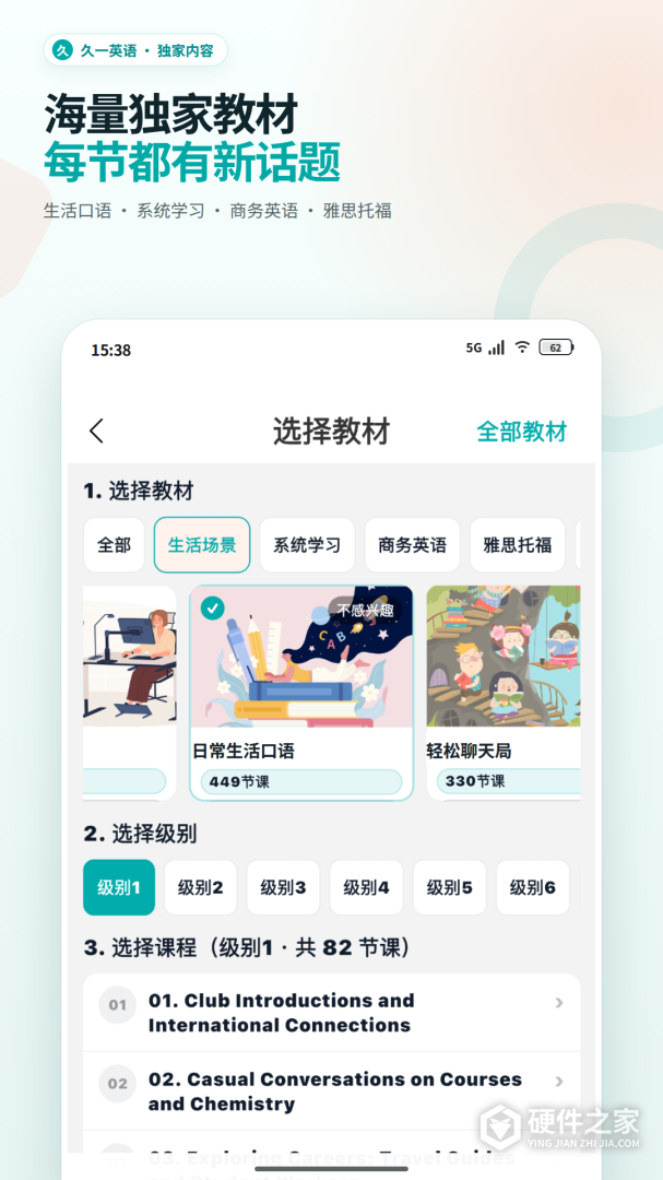 久一英语