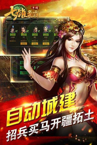 七雄争霸qq版