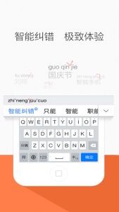 搜狗输入法vivo定制版