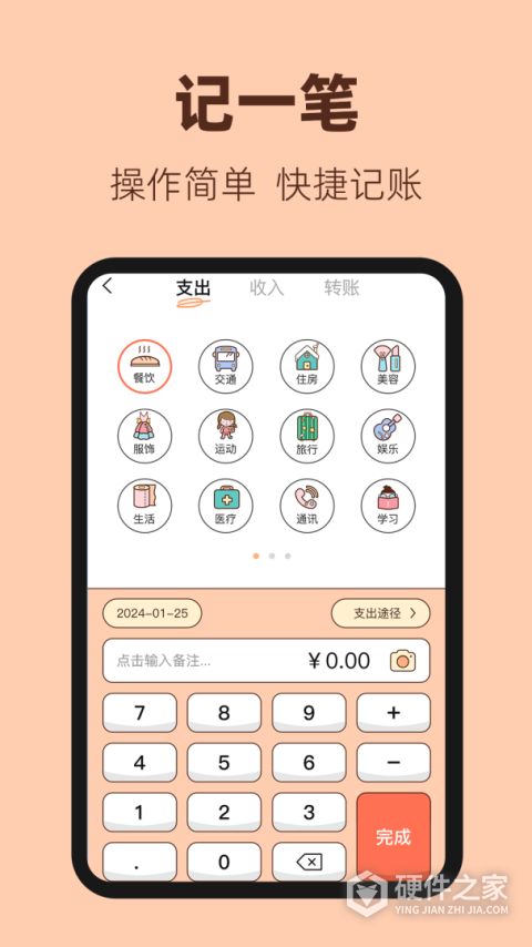 鼠鼠记账