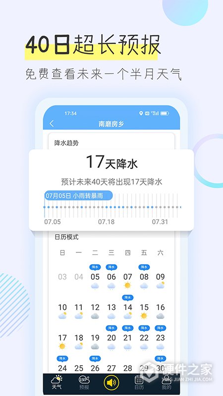 多看天气新版