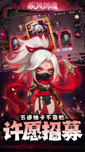 疾风剑魂