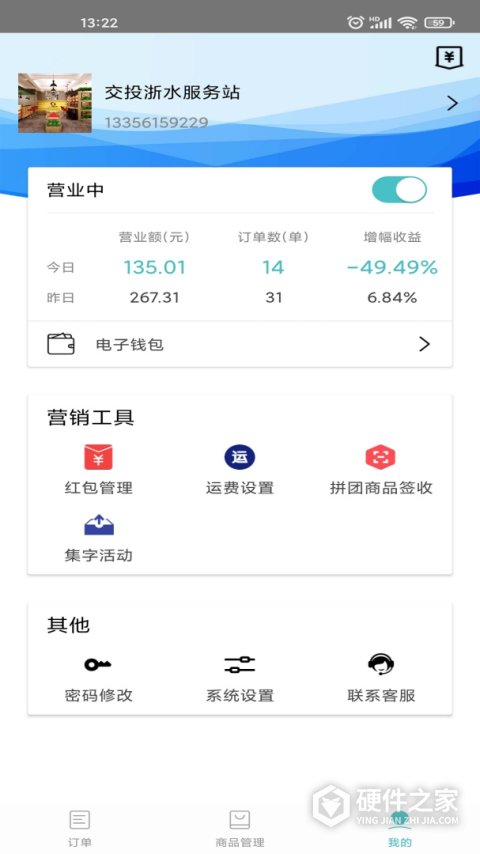 果然好商户版