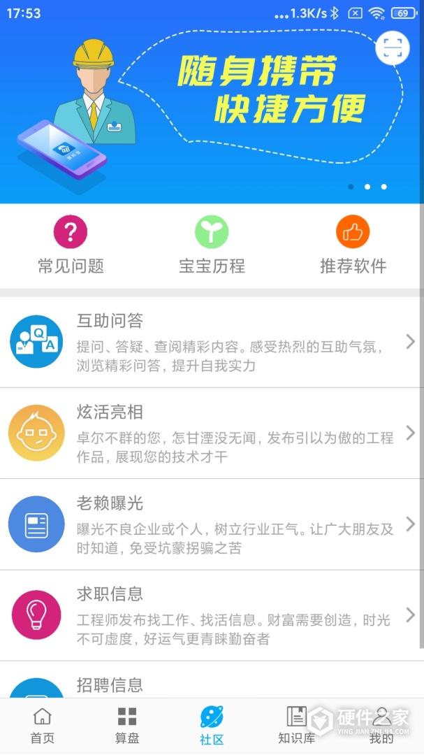 算料宝
