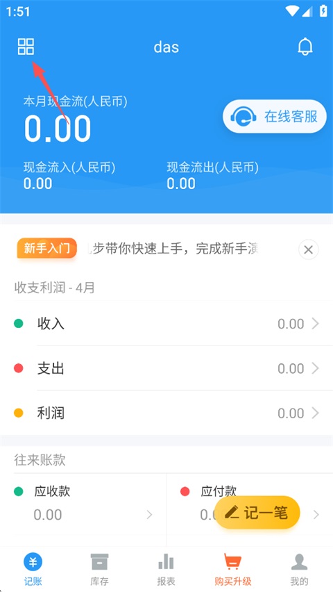 账王记账官方版