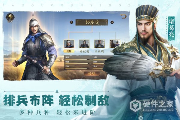 三国群英传：鸿鹄霸业
