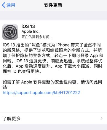 苹果手机升级ios13一直在估算剩余时间怎么办