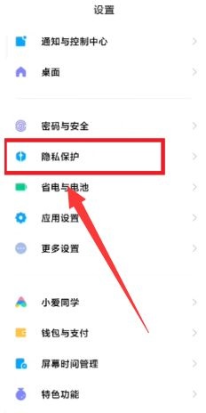 miui13隐身模式在哪