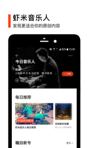 虾米音乐简约版