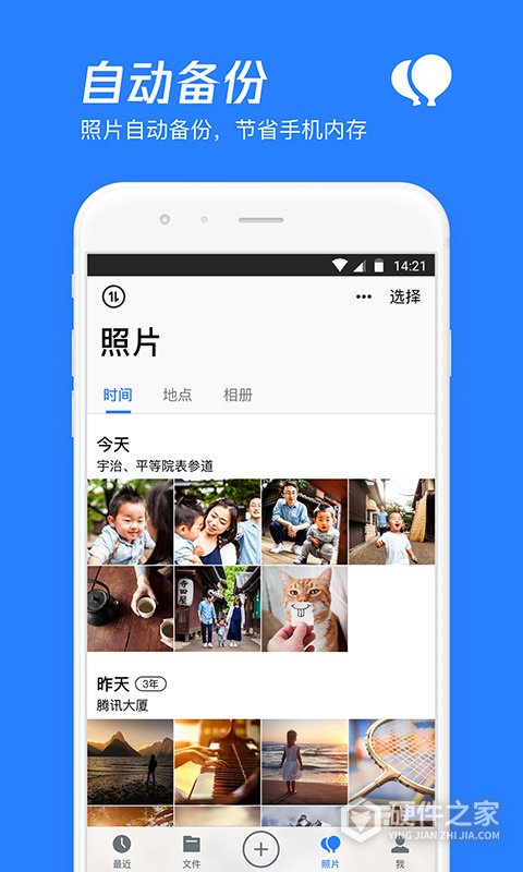 腾讯微云网盘APP